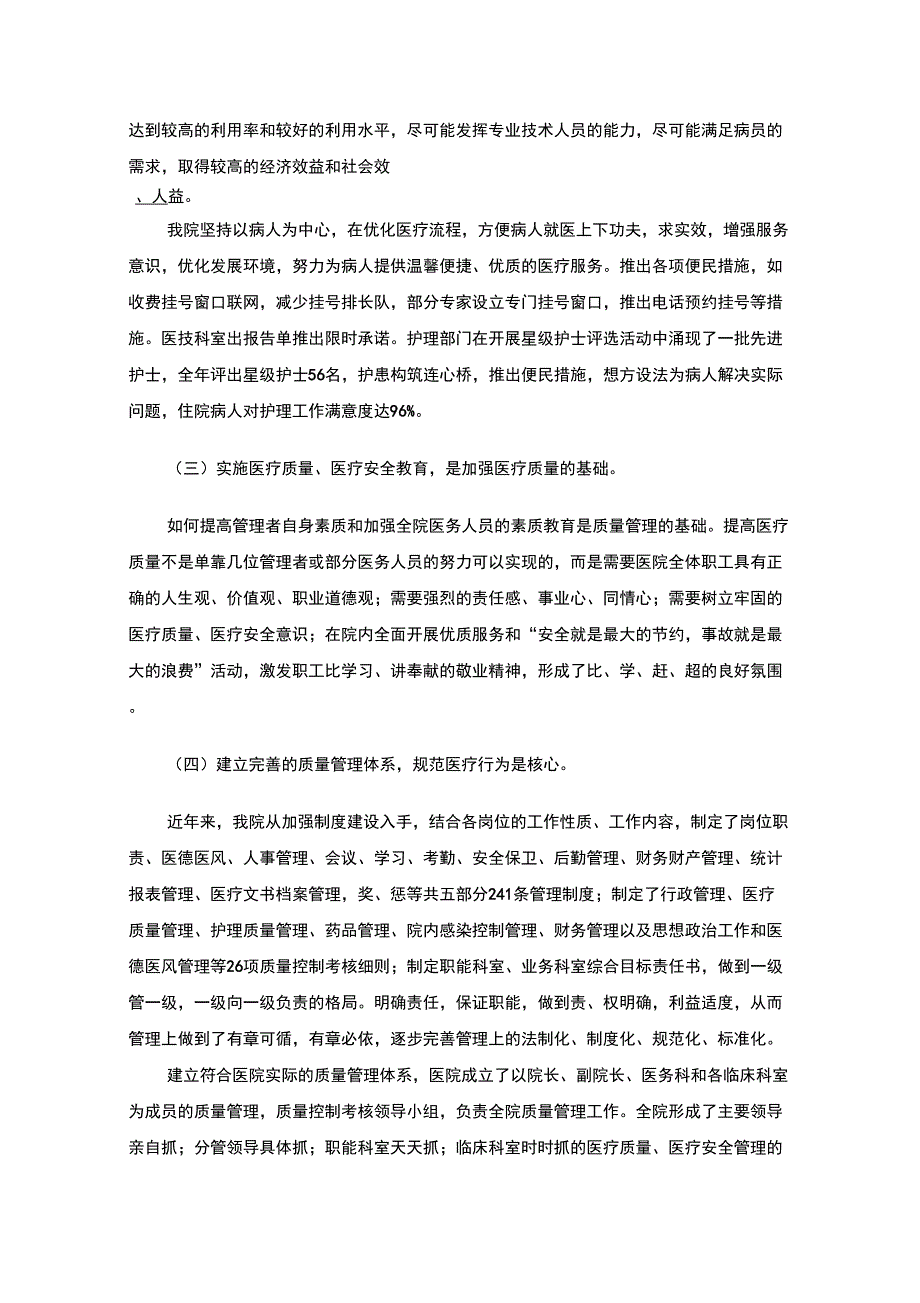 最新医疗年终总结_第2页