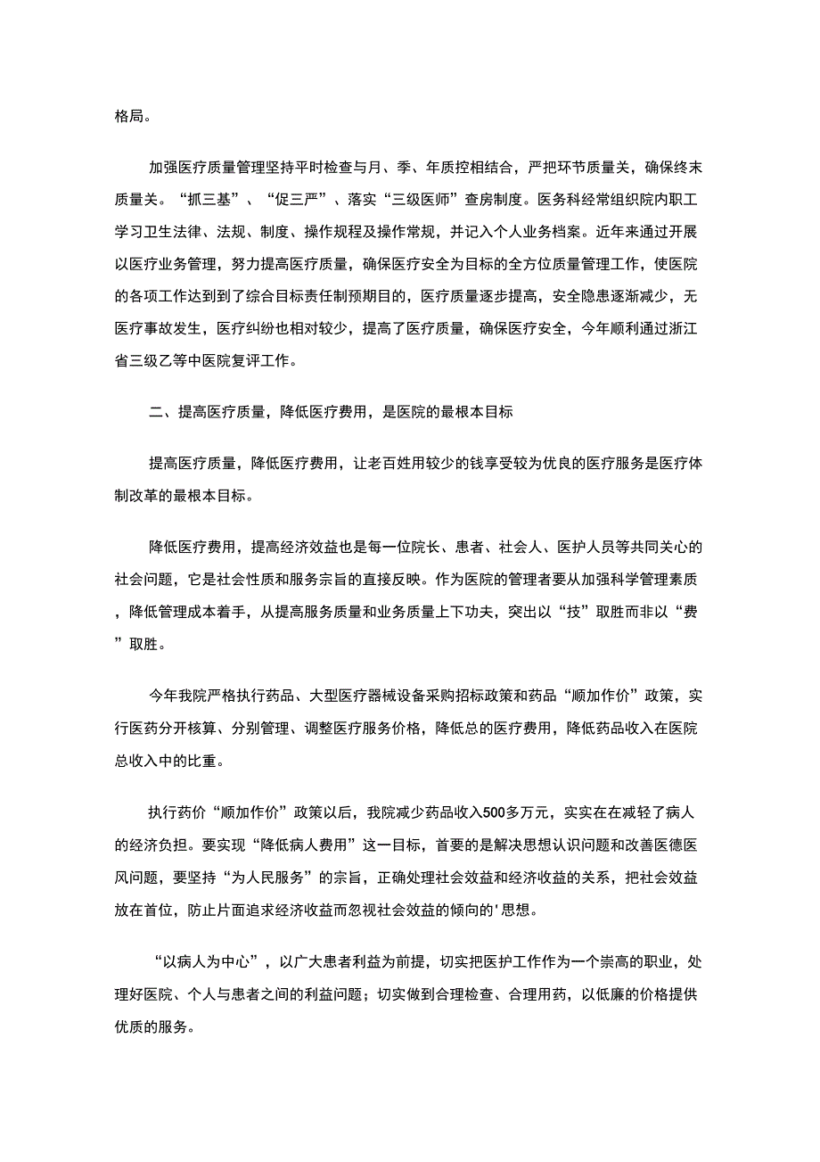 最新医疗年终总结_第3页