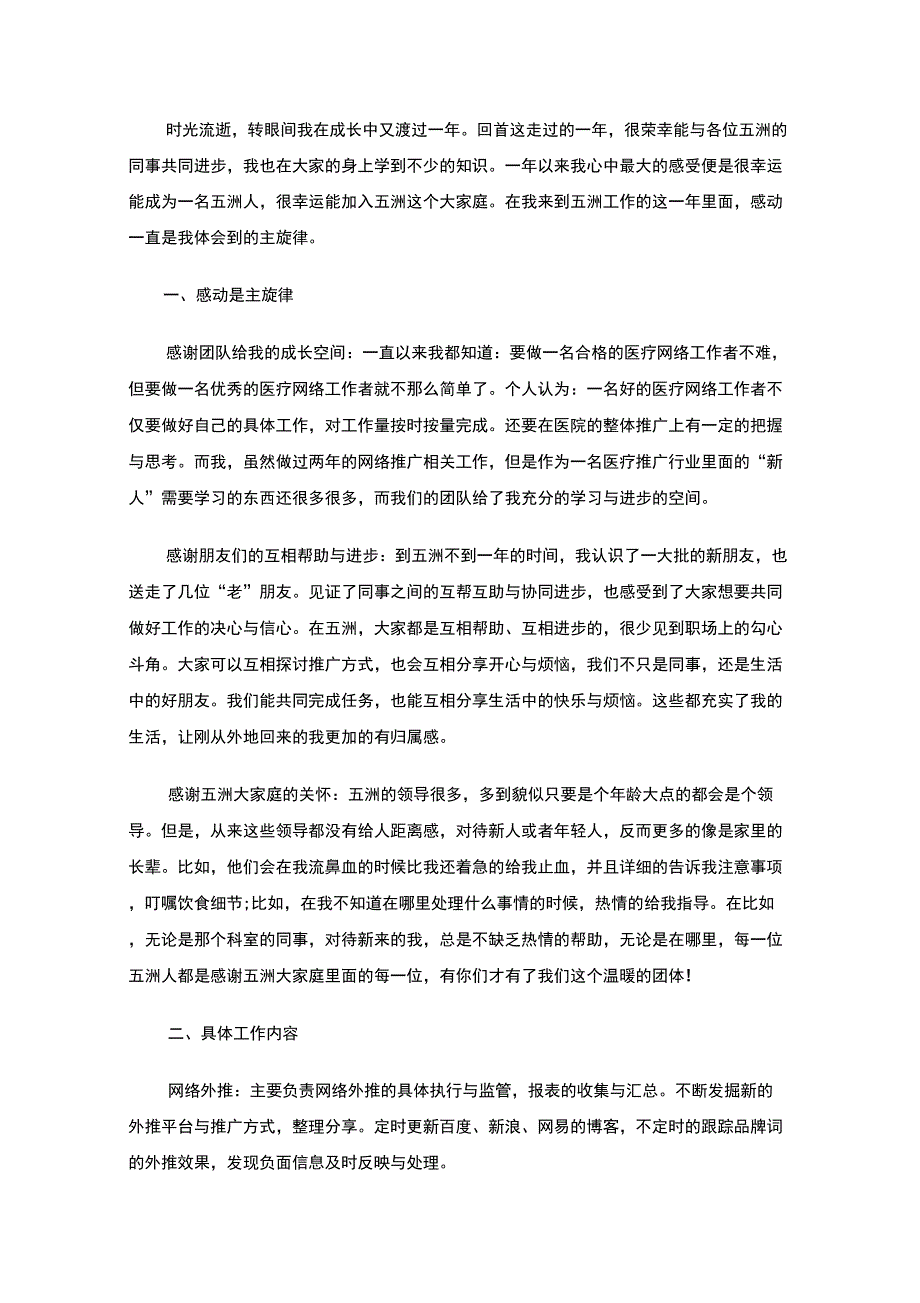 最新医疗年终总结_第4页