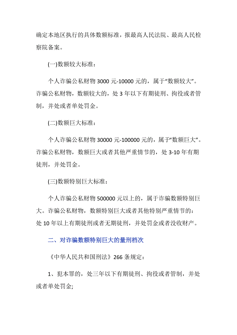 诈骗罪数额巨大的标准是多少_第2页