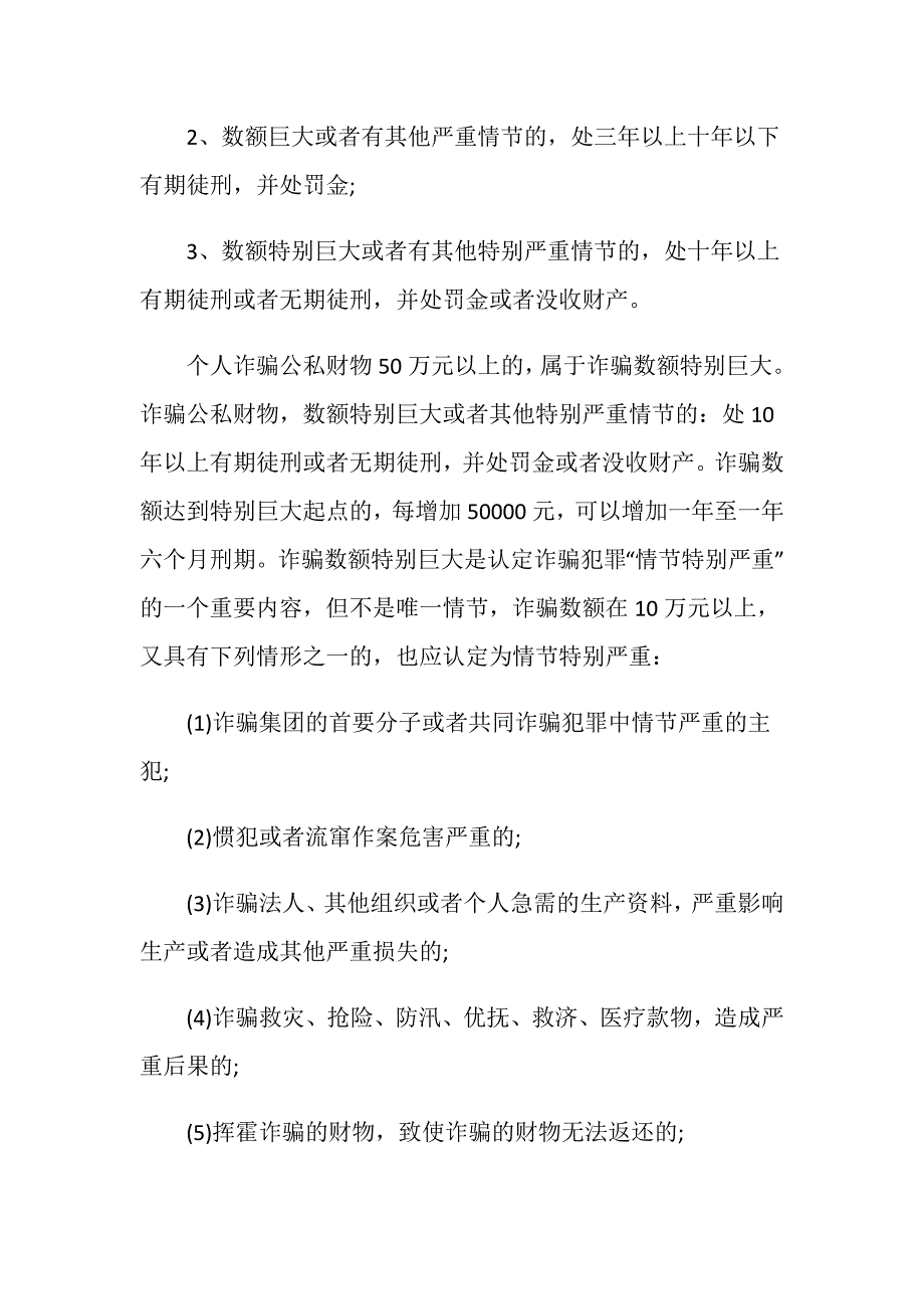 诈骗罪数额巨大的标准是多少_第3页