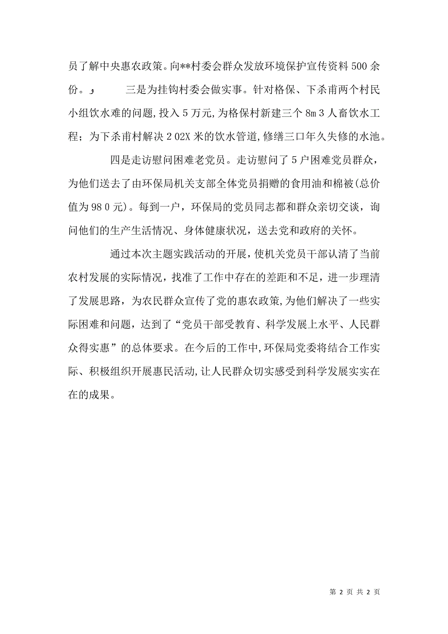 环保局开展科学发展情系民生主题活动情况报告_第2页