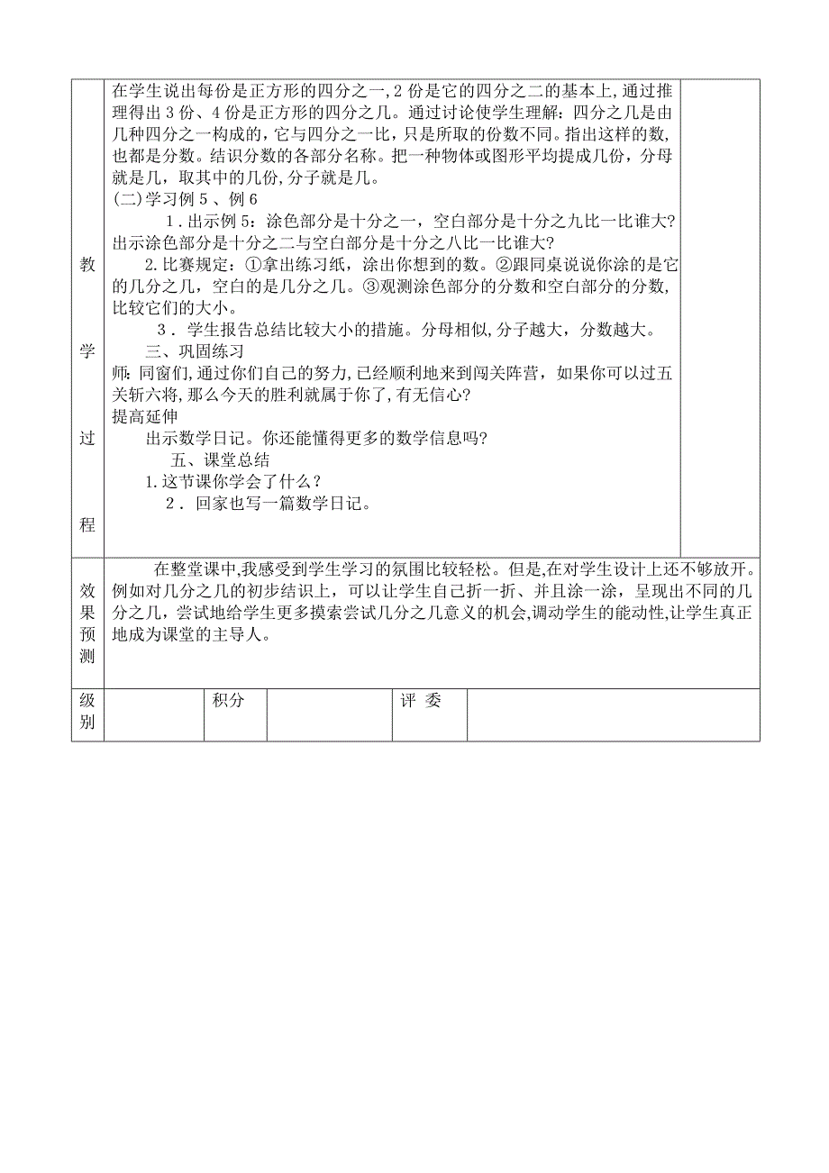 小学数学校本研修材料_第2页