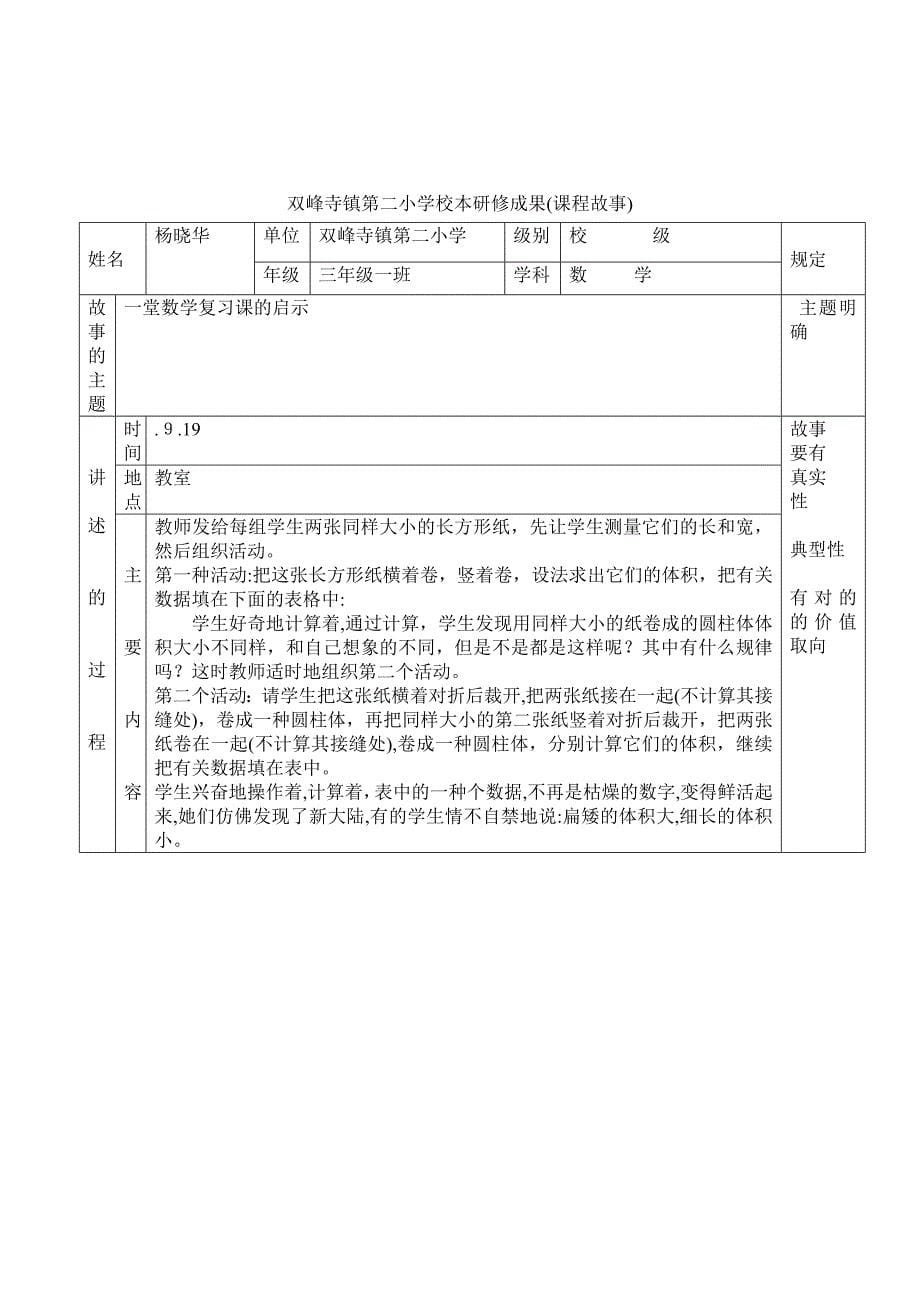 小学数学校本研修材料_第5页