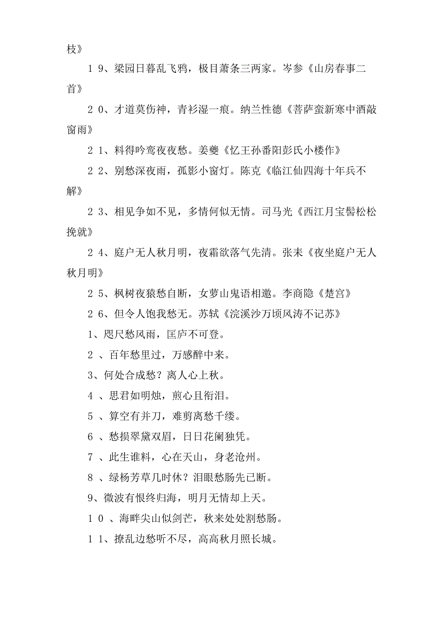 表达无奈心情的诗句_第2页