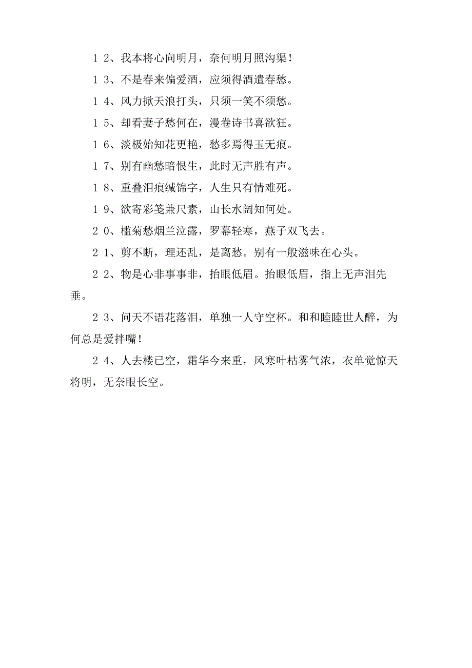 表达无奈心情的诗句_第3页