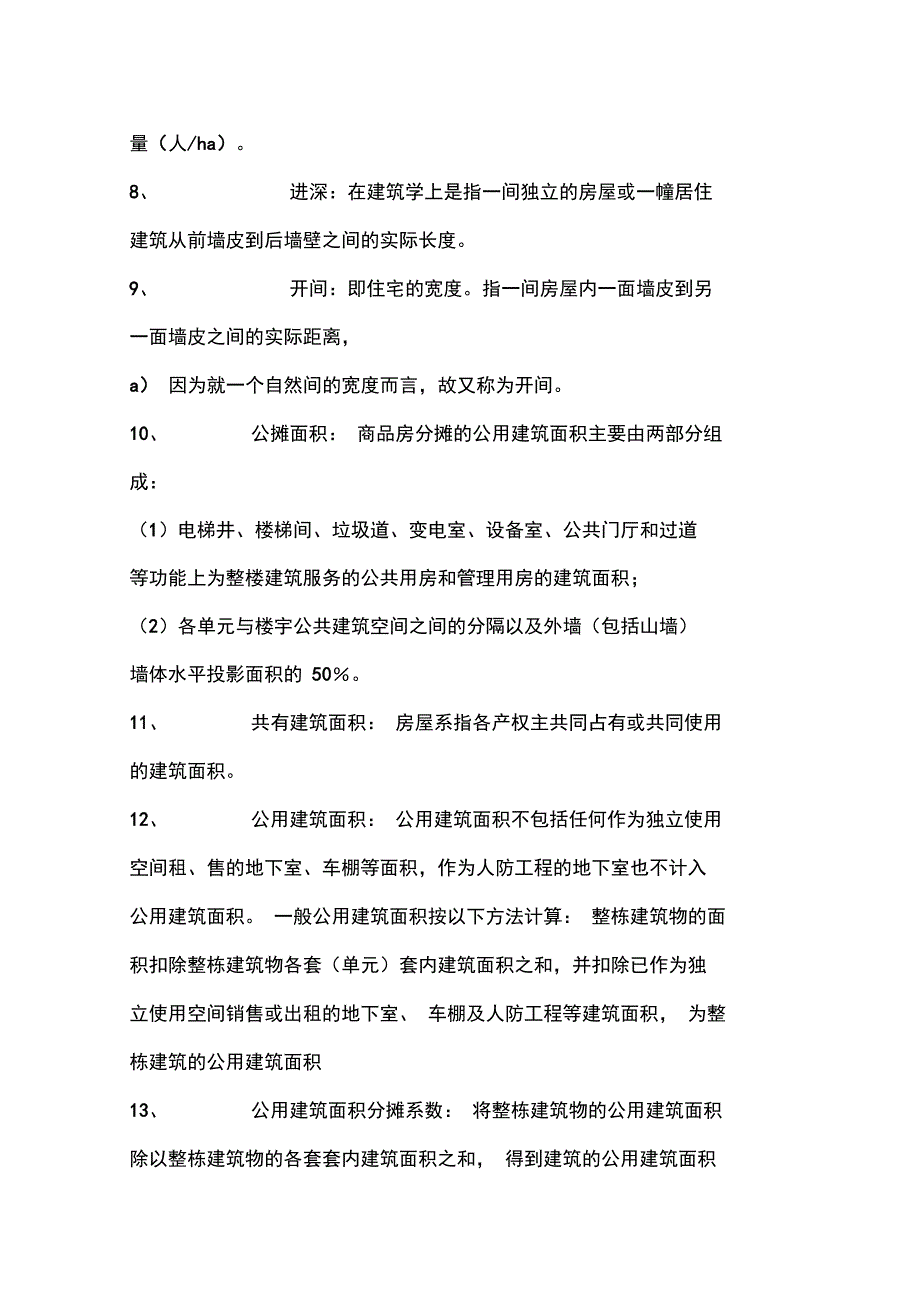 房产销售置业顾问必备基础知识_第2页