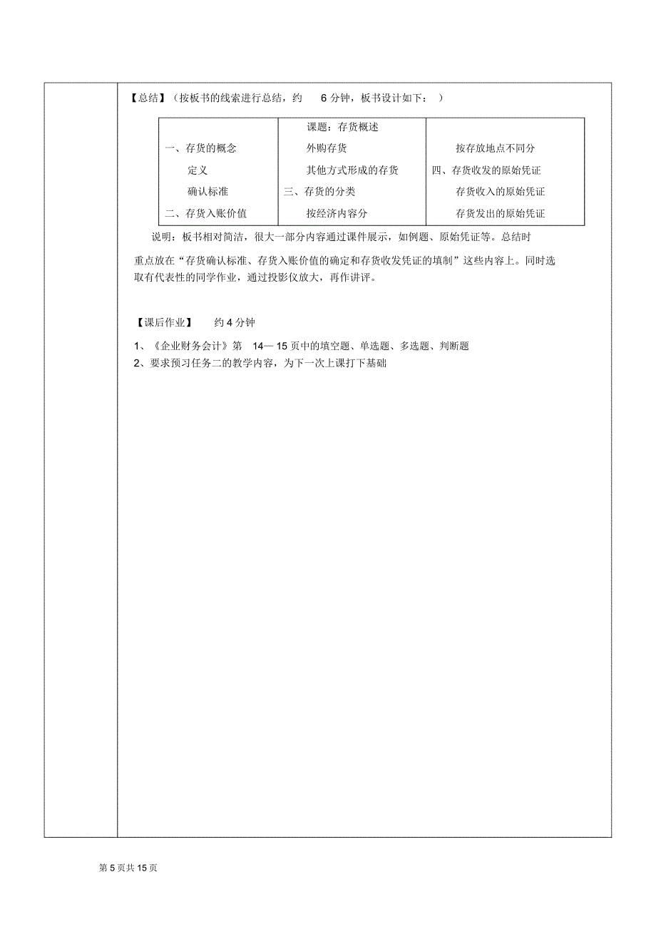 存货概述与计价方法教学设计_第5页