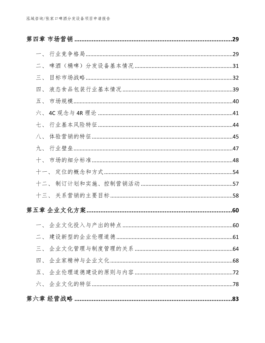 张家口啤酒分发设备项目申请报告_第2页