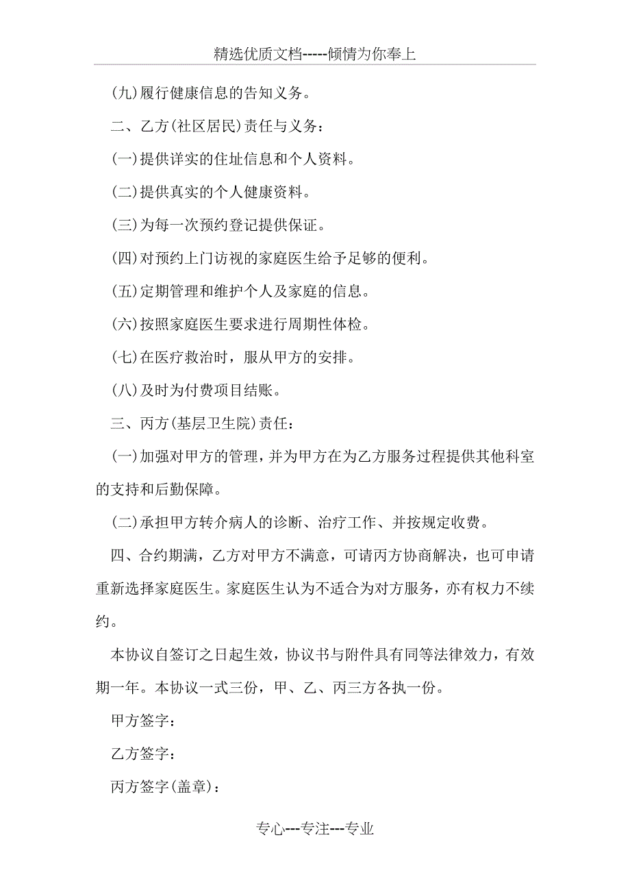 家庭医生签约服务协议书范本_第3页