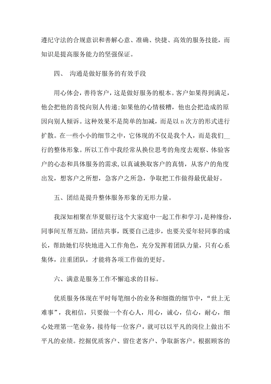 银行服务心得体会通用15篇_第3页