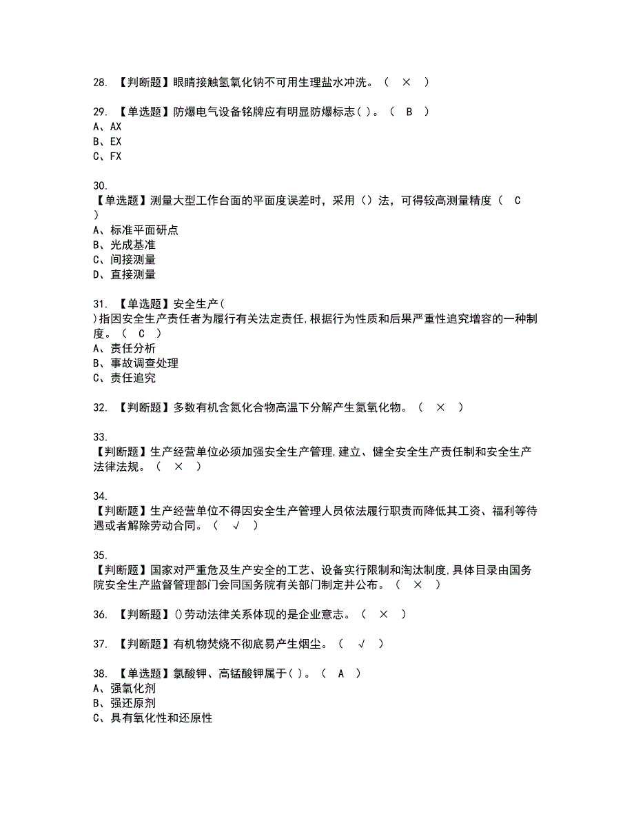 2022年重氮化工艺资格考试模拟试题带答案参考19_第4页