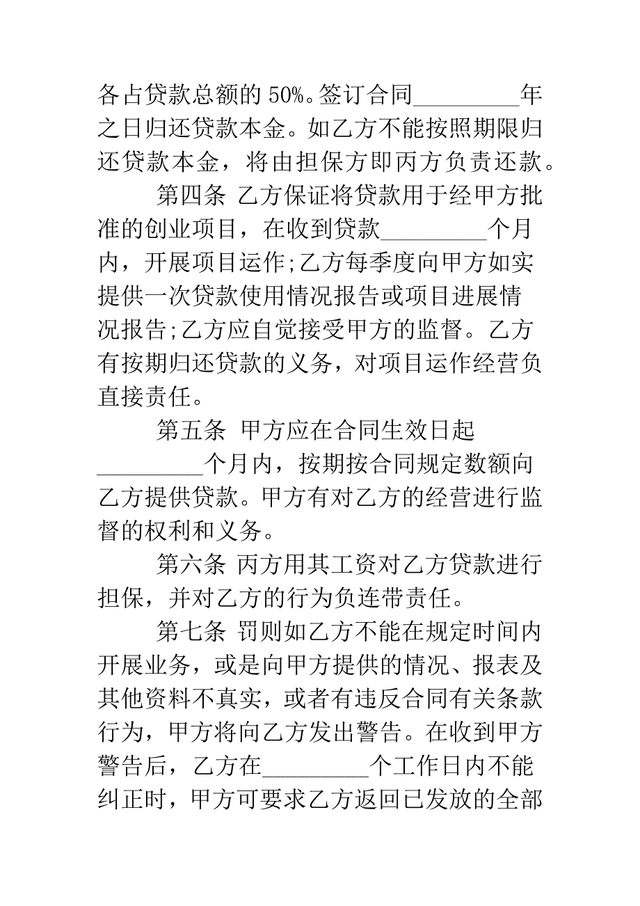 创业借款合同.doc_第2页