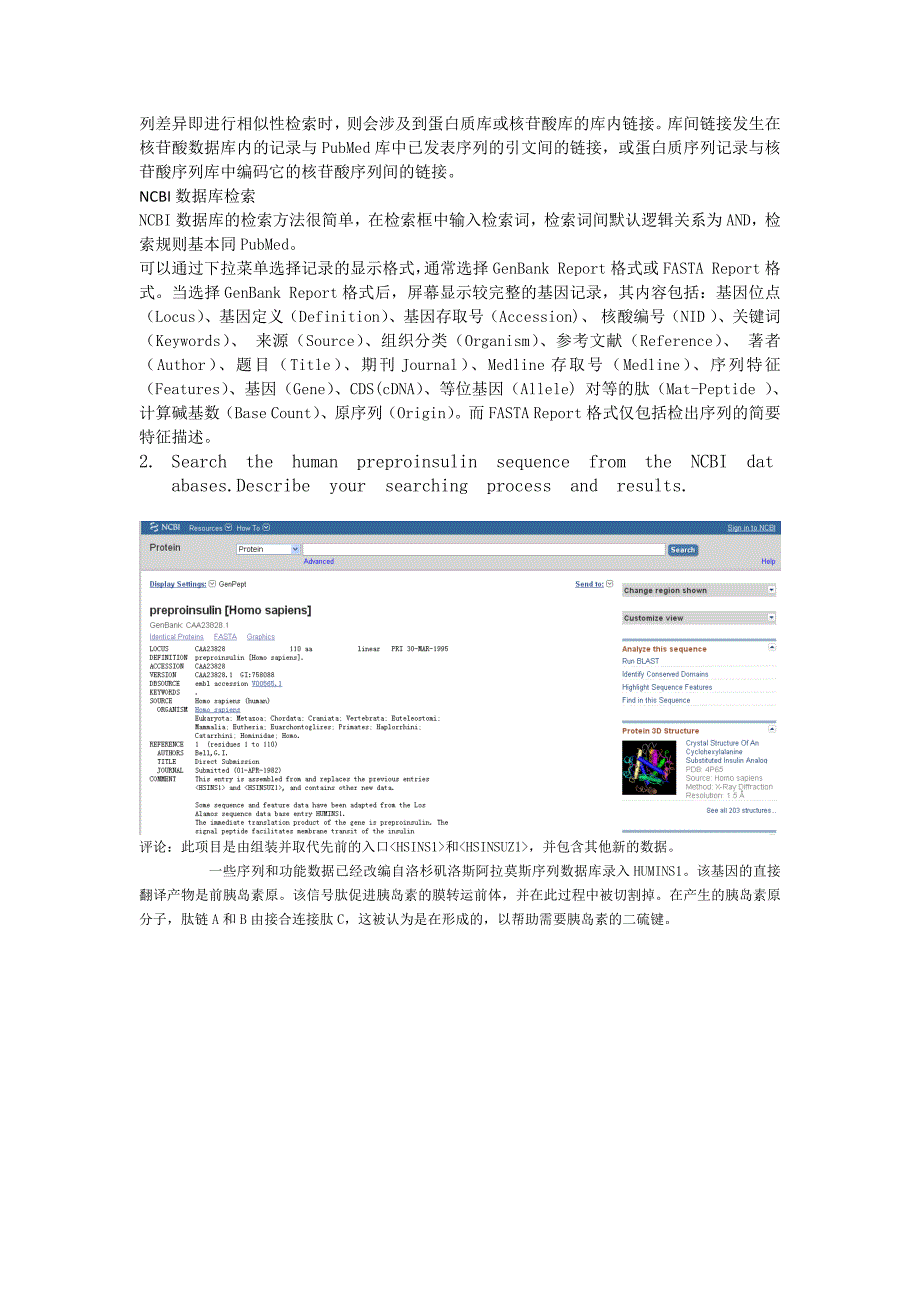 《生物信息学》课程期末报告.docx_第2页