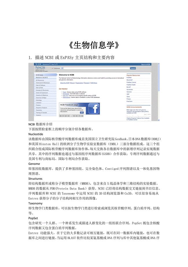 《生物信息学》课程期末报告.docx