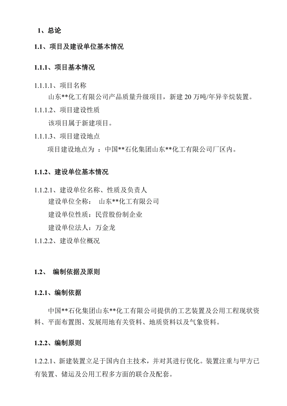 20万吨年异辛烷装置项目建议书淄博君达化工技术有限公司.doc_第4页