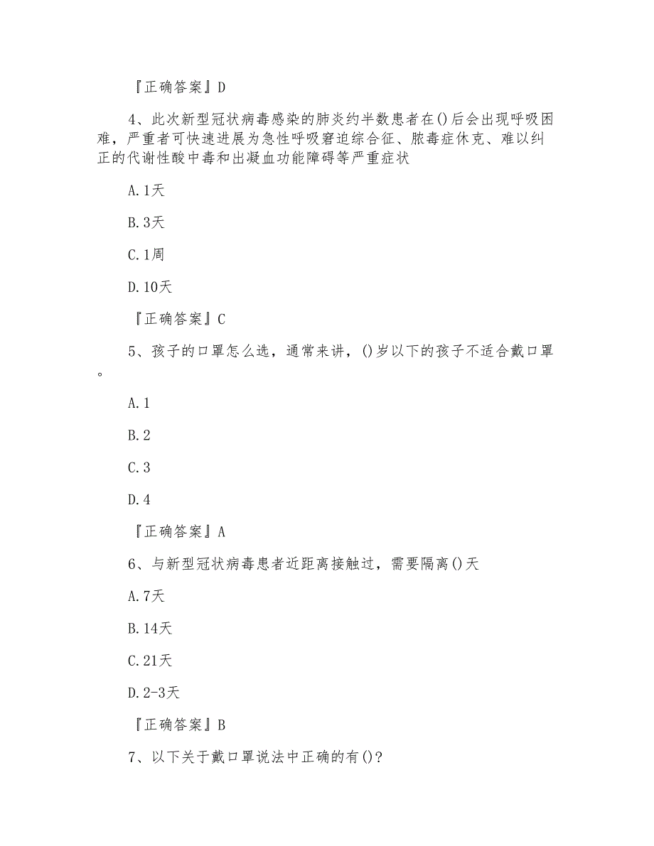 2021年新冠病毒疫情防控防治知识考试测试题含答案_第2页