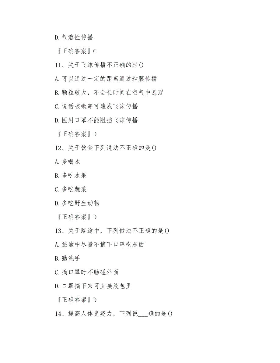 2021年新冠病毒疫情防控防治知识考试测试题含答案_第4页