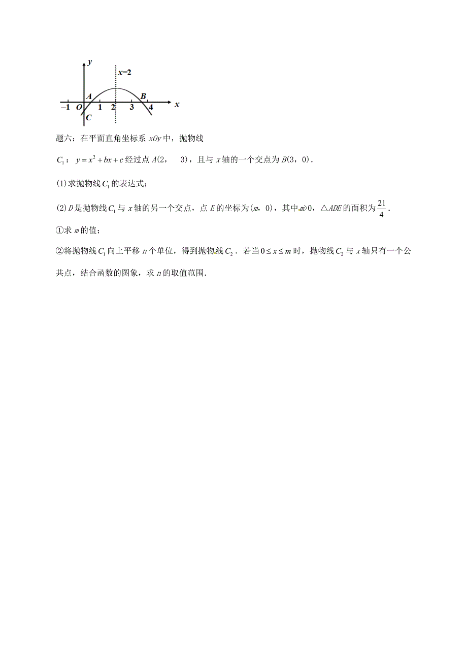 江苏省盐城市大丰区小海镇 中考数学三轮复习基础题满分攻略之代数篇练习1_第2页