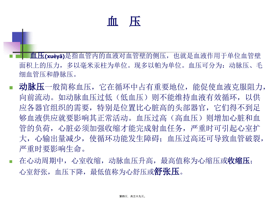 医学专题—第26章-抗高血压药3749_第4页