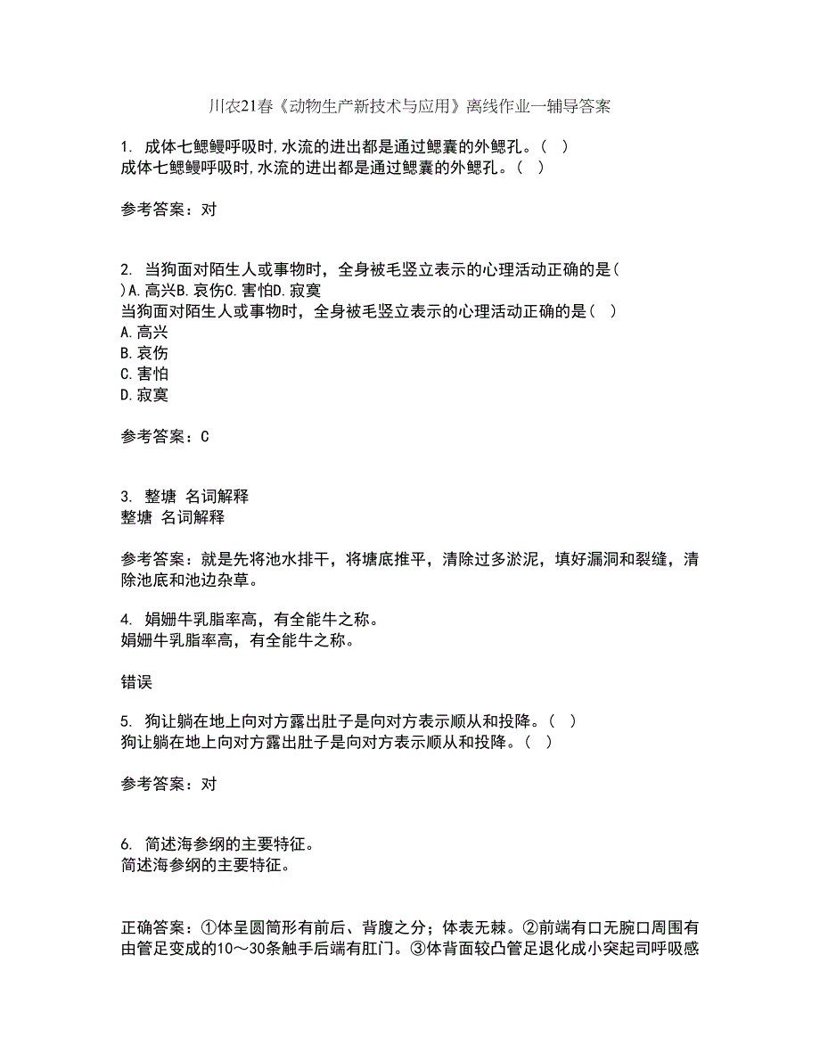 川农21春《动物生产新技术与应用》离线作业一辅导答案93_第1页