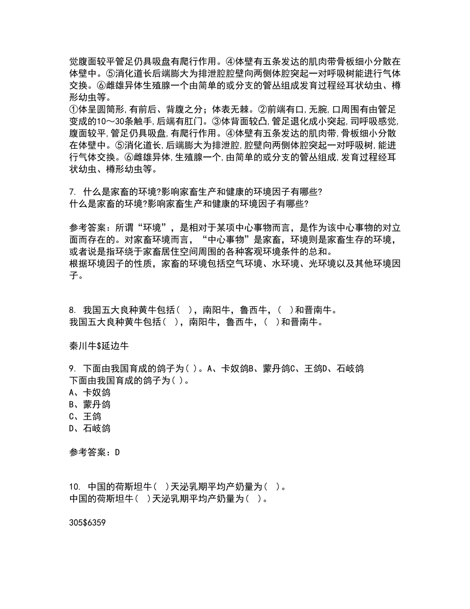 川农21春《动物生产新技术与应用》离线作业一辅导答案93_第2页