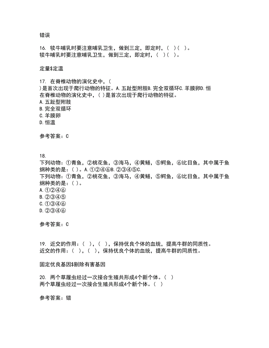 川农21春《动物生产新技术与应用》离线作业一辅导答案93_第4页