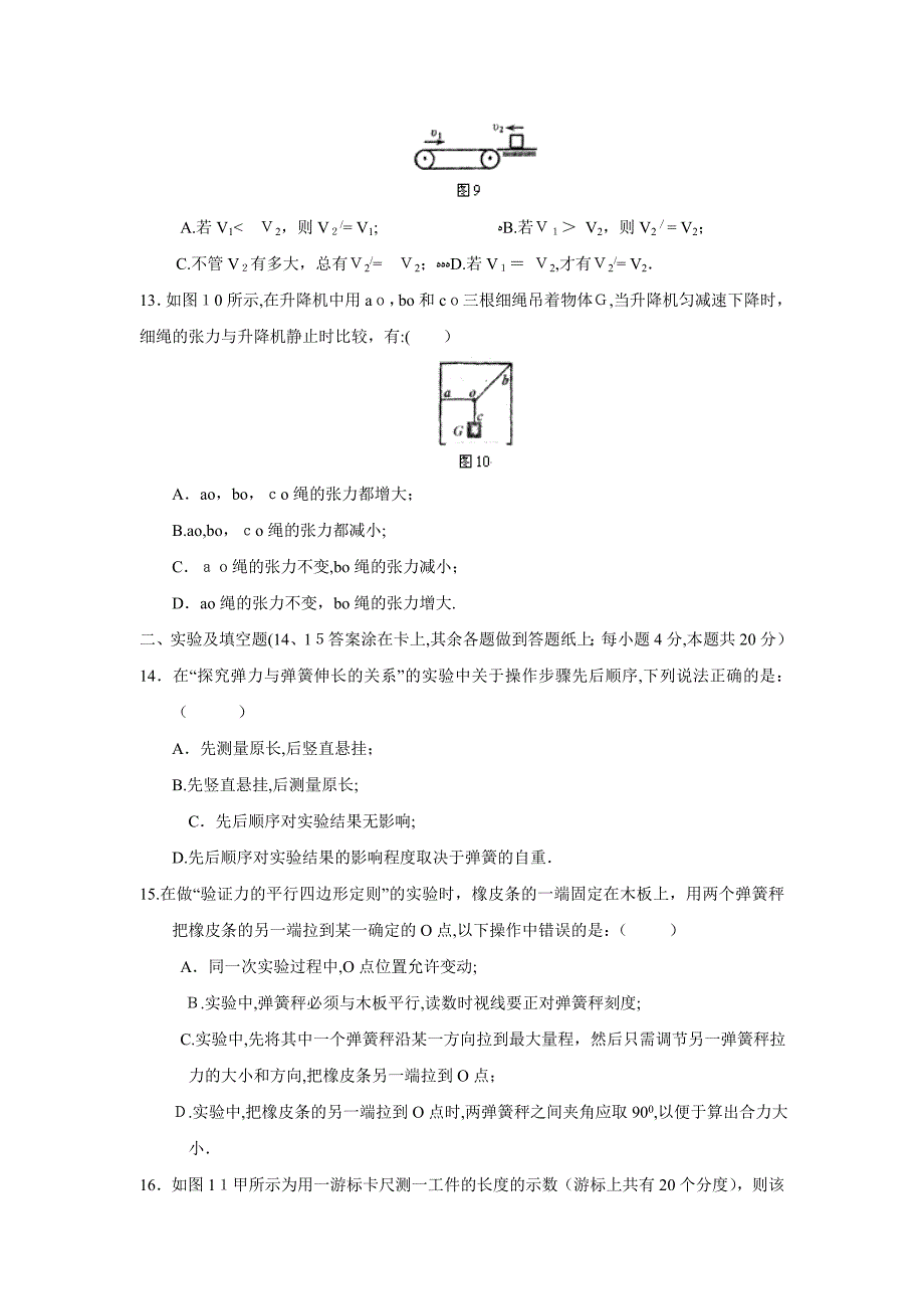 河北省南宫高三9月月考高中物理_第4页