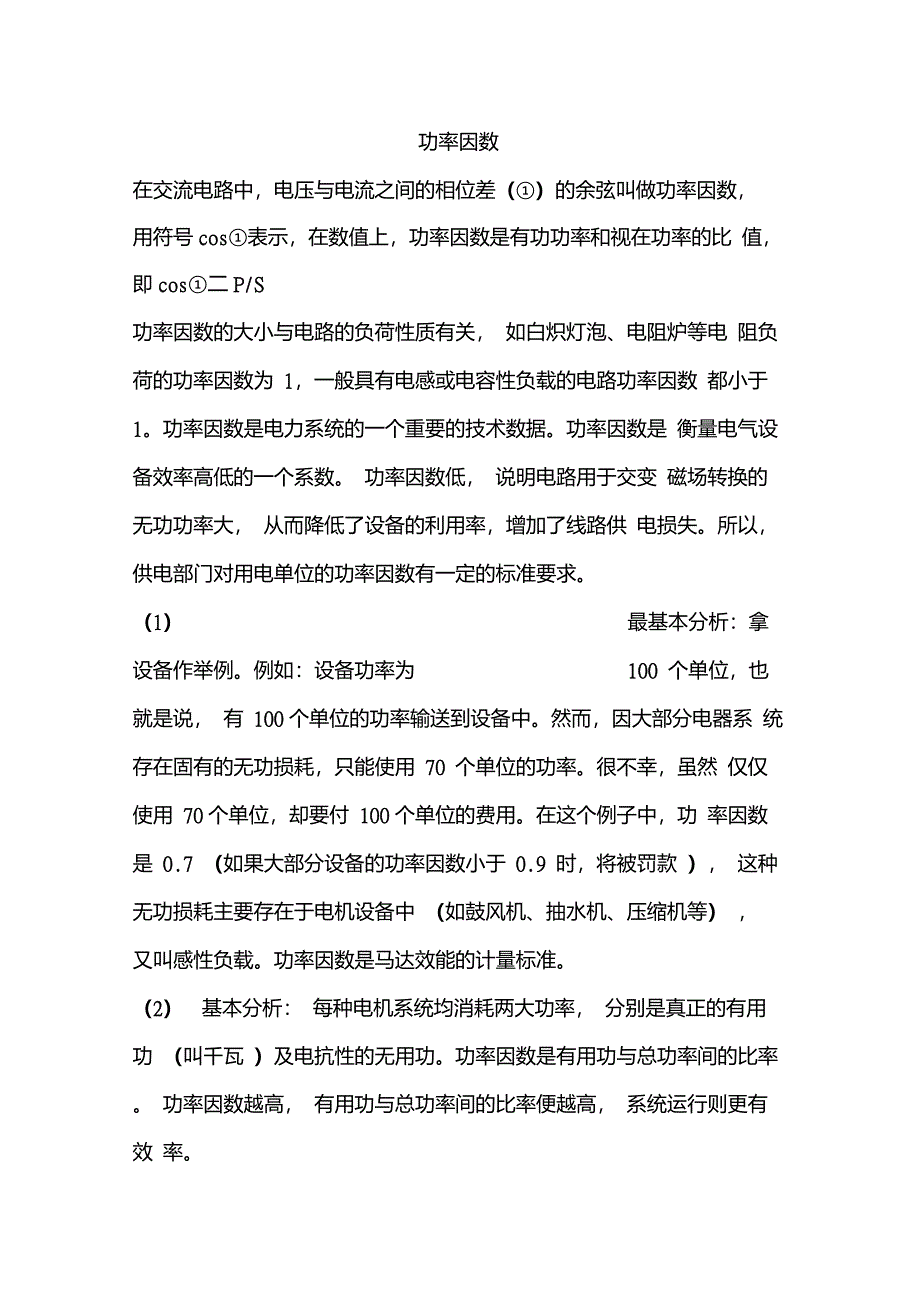 功率因数的解释_第1页