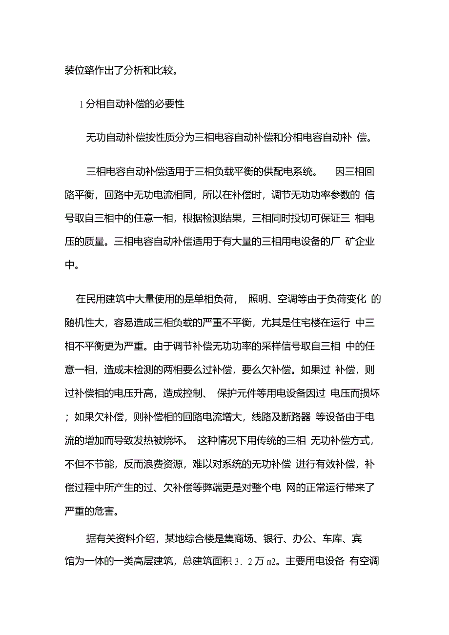 功率因数的解释_第3页