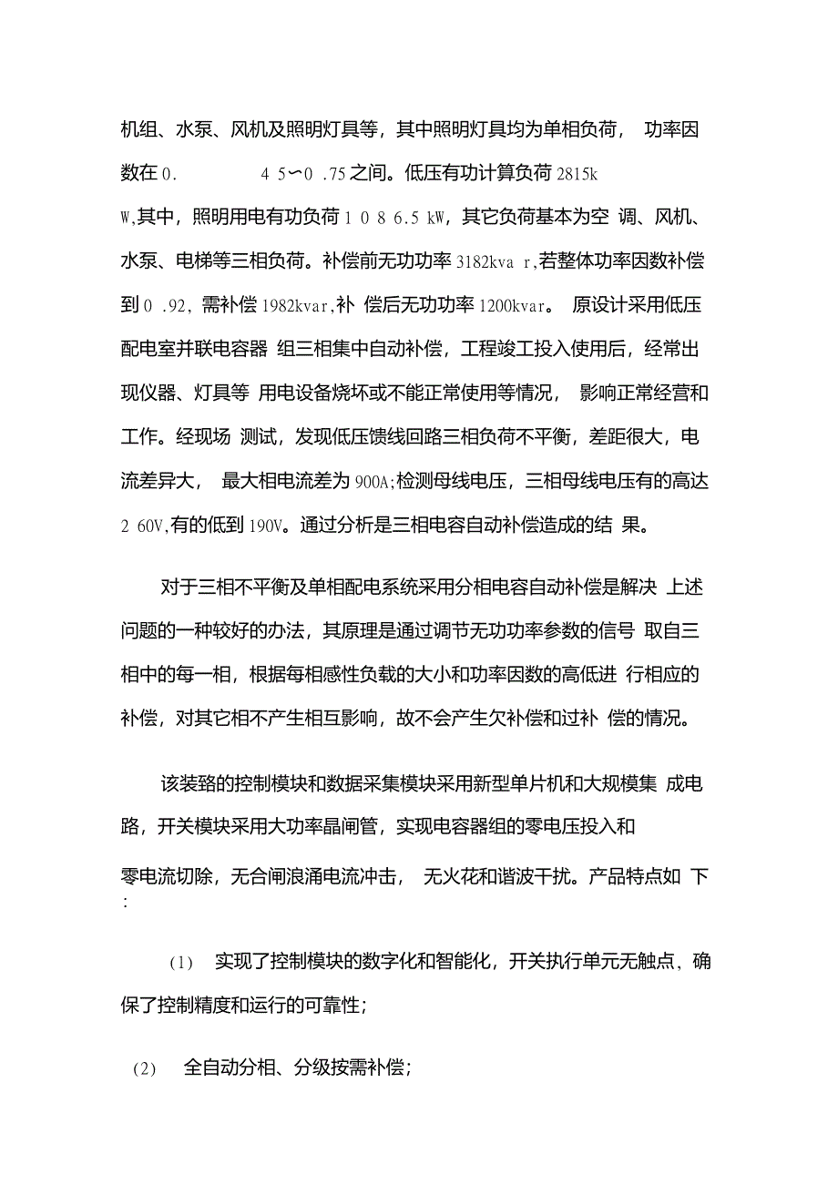 功率因数的解释_第4页