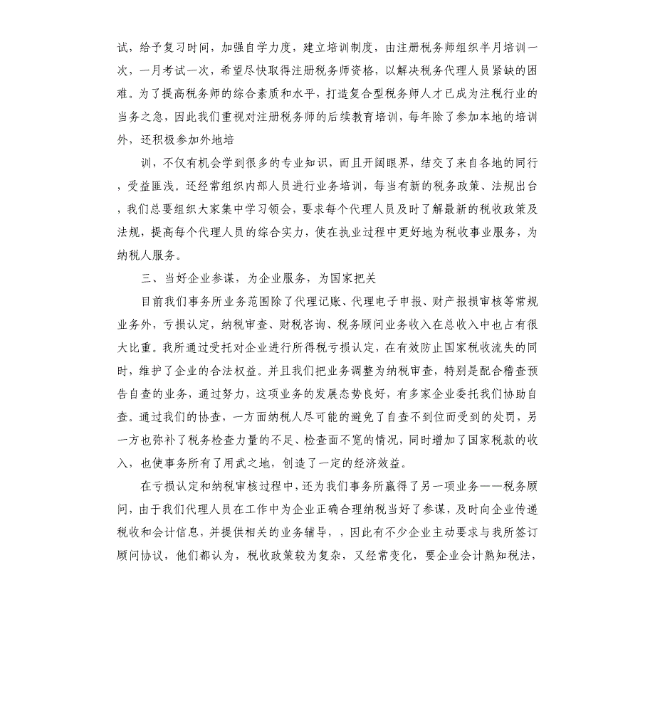 会计事务所年终工作总结.docx_第2页