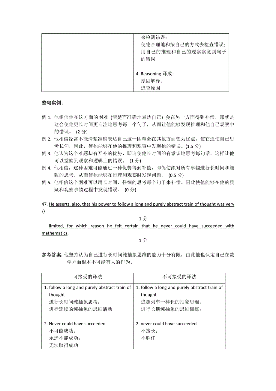 考研英语翻译讲义(卓越资料)_第3页