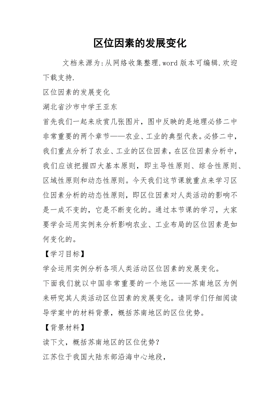 区位因素的发展变化.docx_第1页
