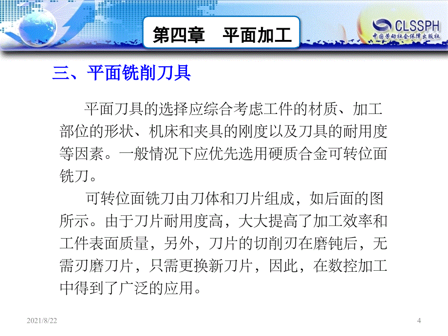 加工中心平面加工推荐课件_第3页