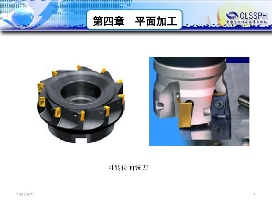 加工中心平面加工推荐课件_第4页