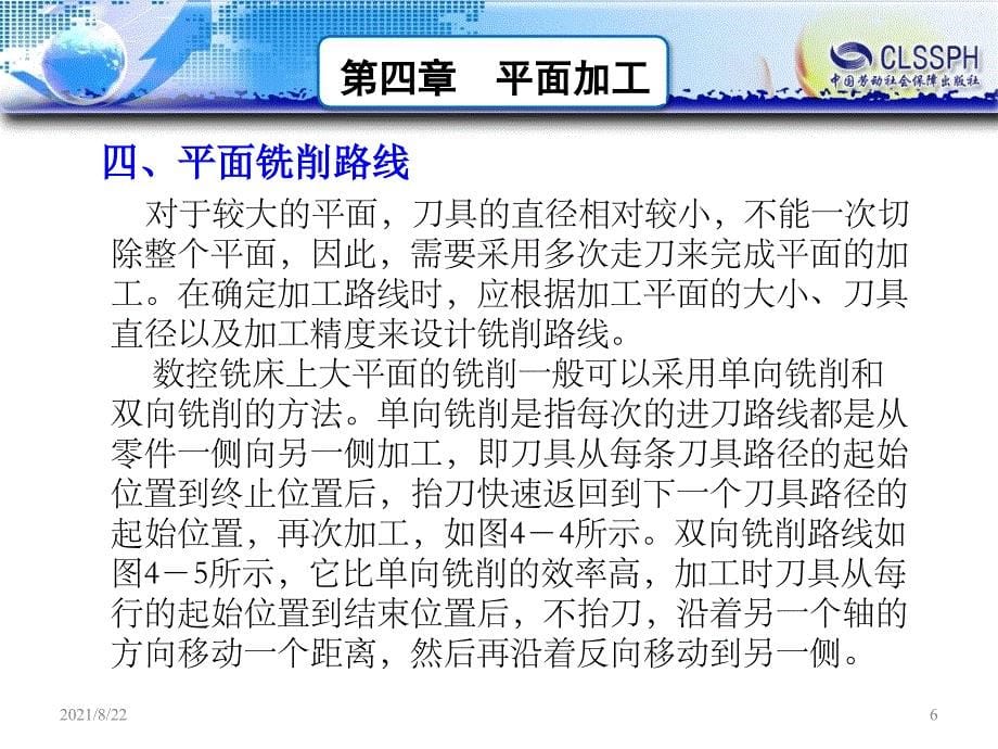 加工中心平面加工推荐课件_第5页