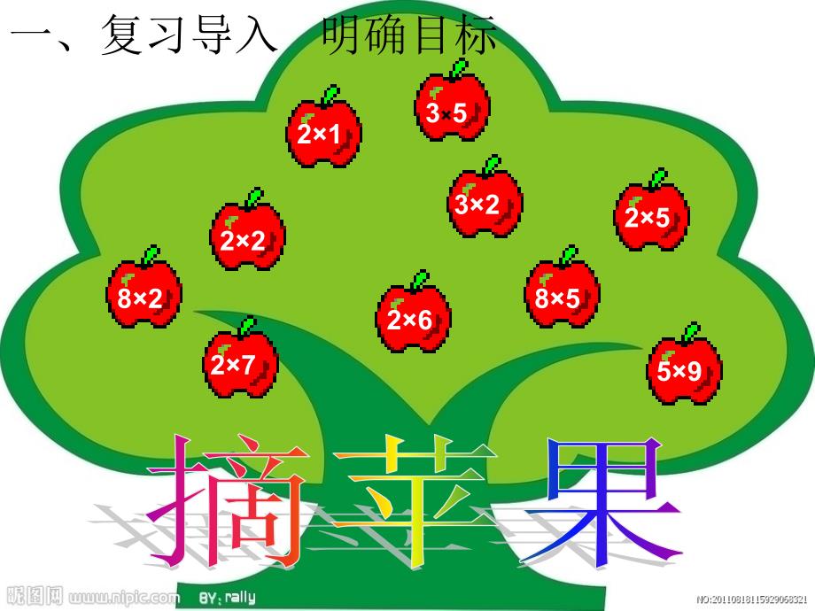 【北师大版】数学二年级上册：第5单元课间活动ppt课件2_第3页