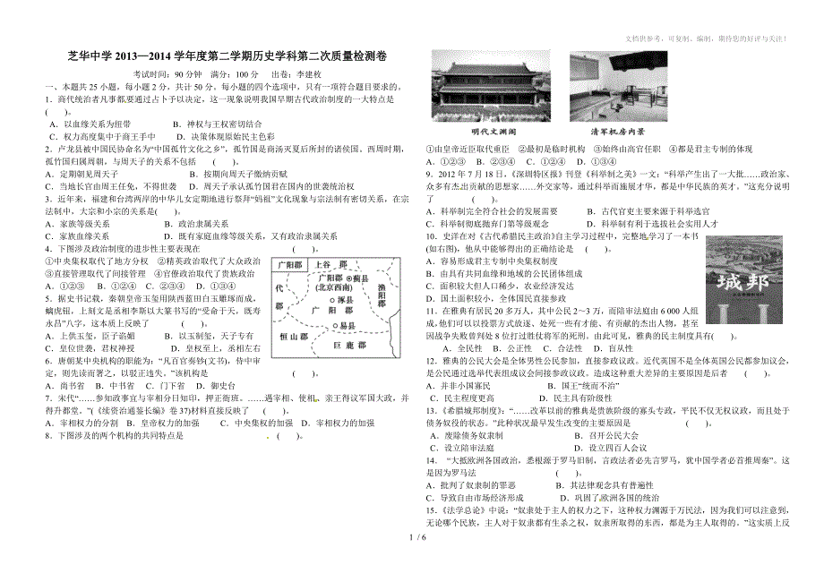 2013-2014高二期中考试历史卷_第1页