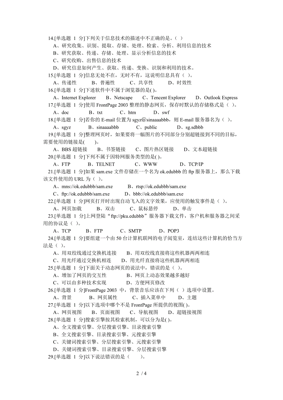 2014普通高中信息技术学业水平模拟试题(三)_第2页