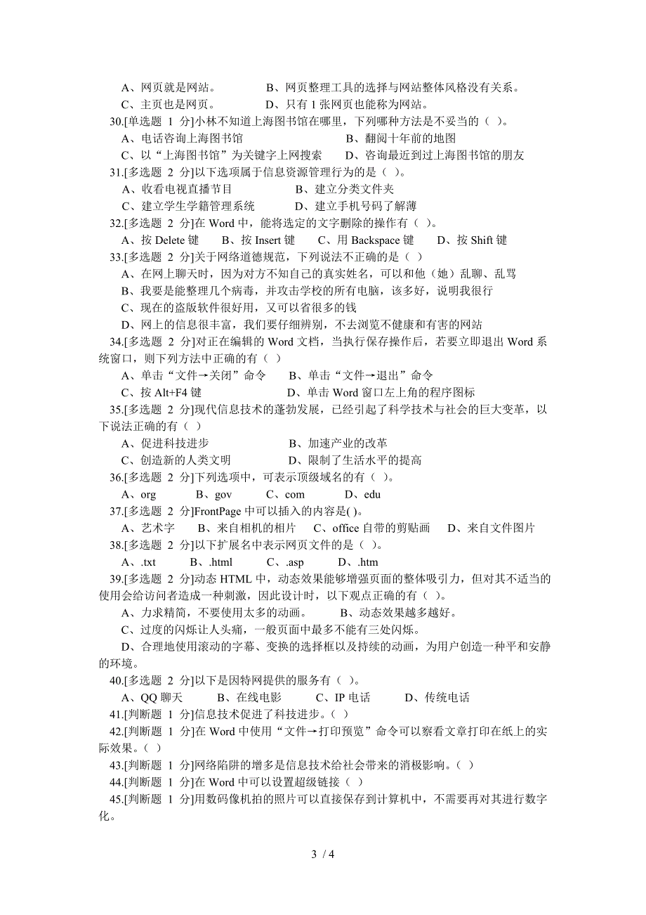 2014普通高中信息技术学业水平模拟试题(三)_第3页