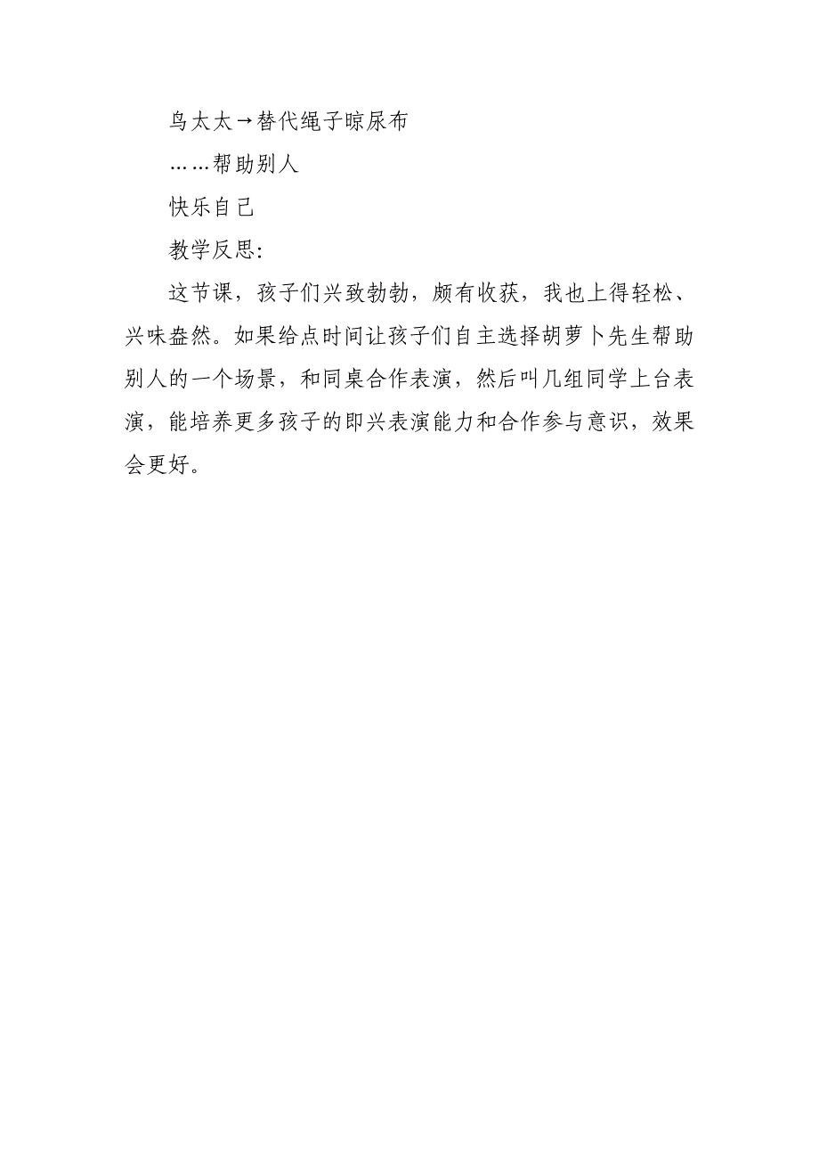 部编人教版三年级语文上册《胡萝卜先生的长胡子》优秀教案_第4页