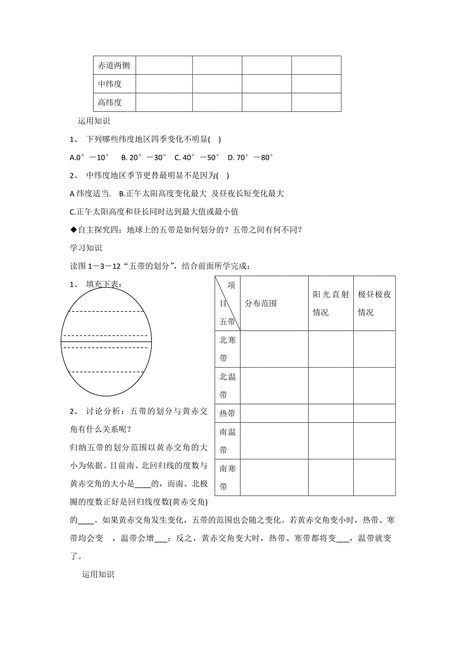 鲁教版地理必修一一师一优课必修一教学设计：1.3地球公转的地理意义9_第3页