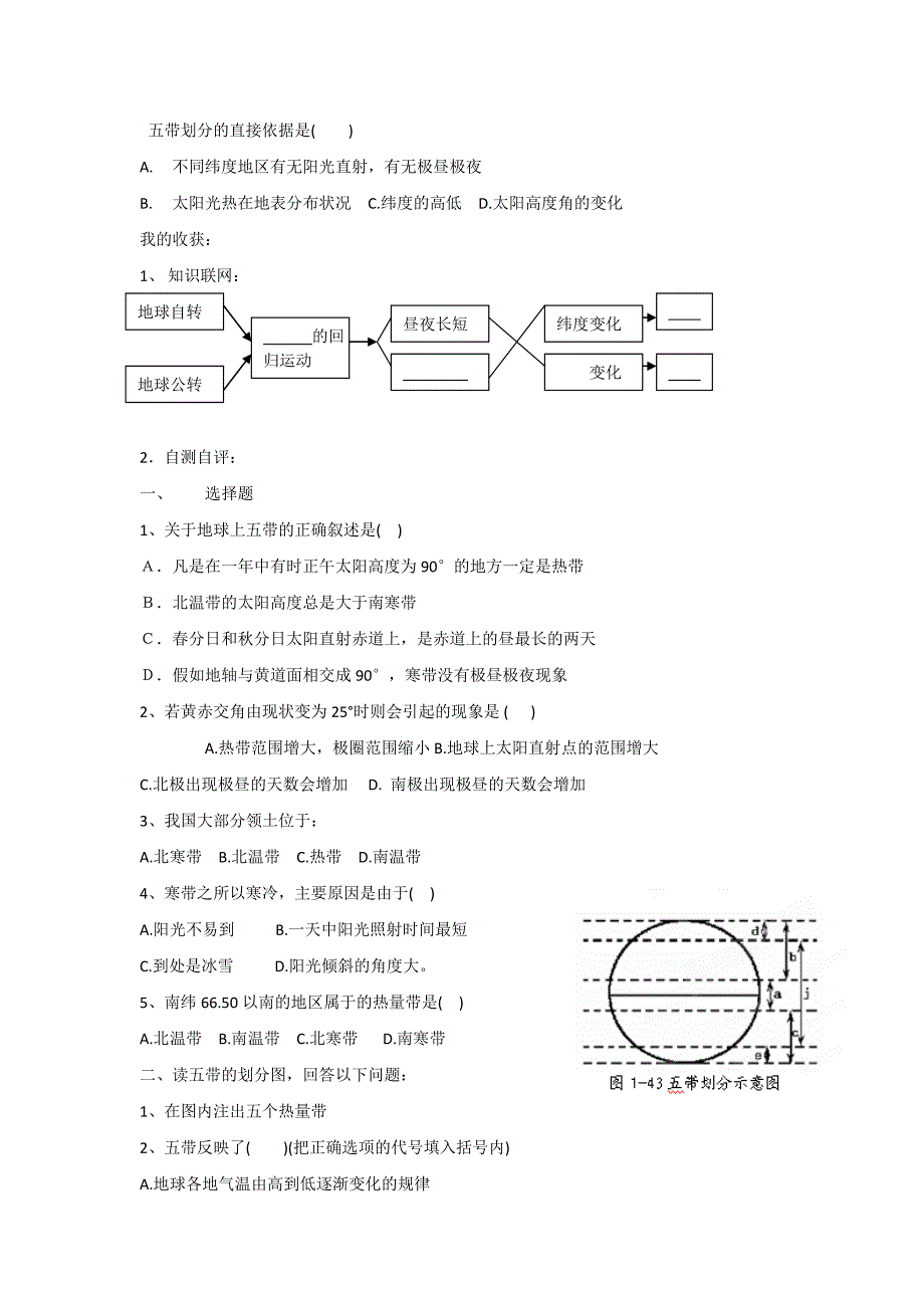 鲁教版地理必修一一师一优课必修一教学设计：1.3地球公转的地理意义9_第4页