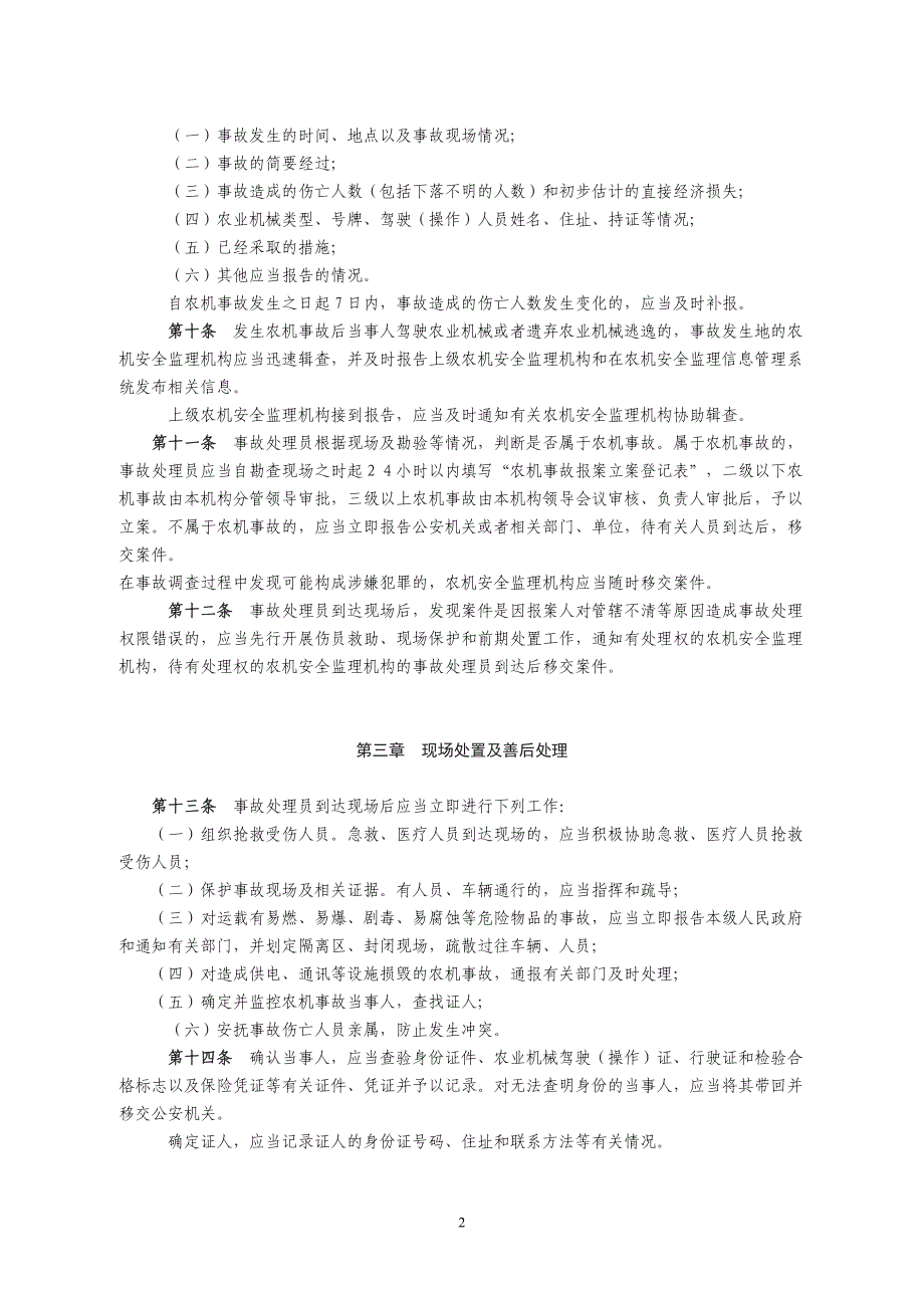 广西壮族自治区农业机械事故处理程序_第2页