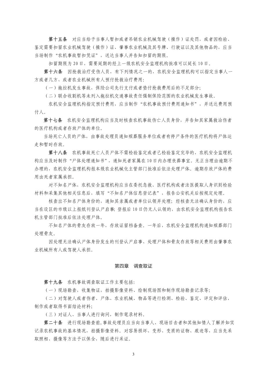 广西壮族自治区农业机械事故处理程序_第3页