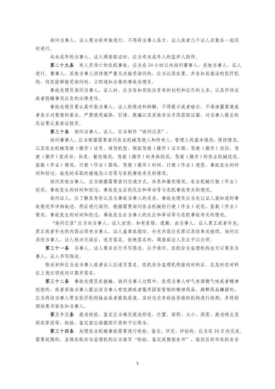 广西壮族自治区农业机械事故处理程序_第5页