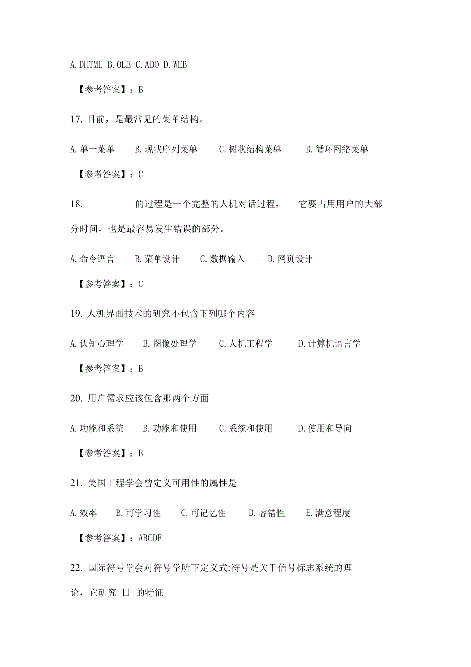 北理工20年季用户界面设计在线作业_第4页