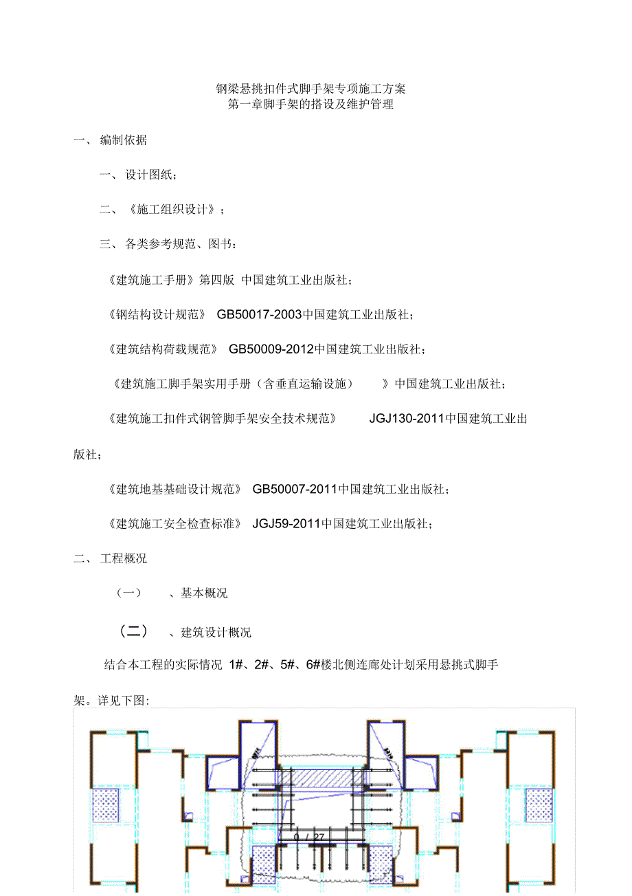 型钢悬挑脚手架方案分解_第3页