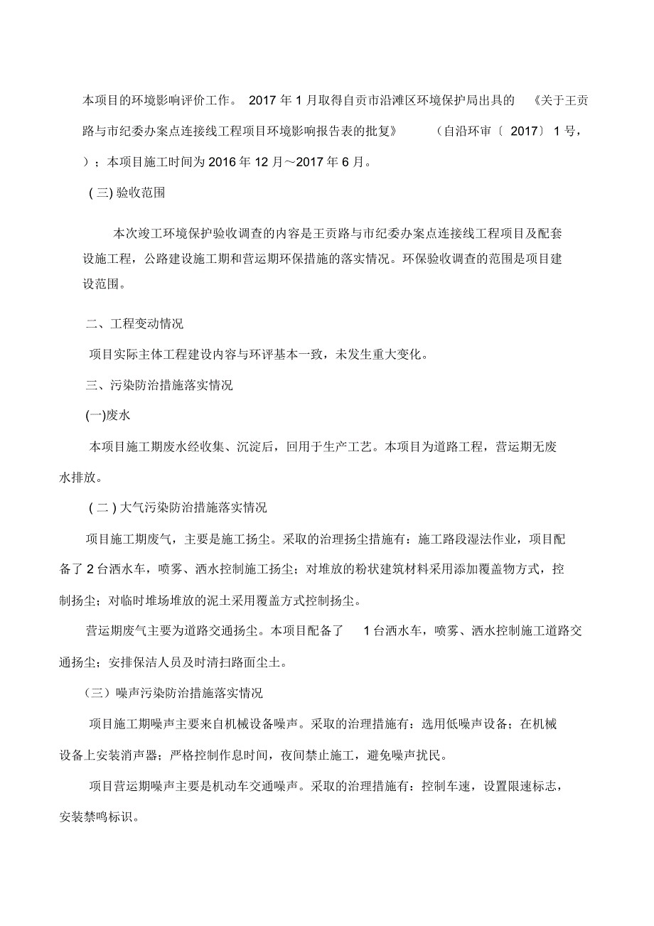 王贡路与市纪委办案点连接线工程项目_第2页